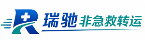 西秀区瑞驰非急救转运｜病人出院长途护送服务
